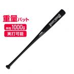 tigola тренировочная бита масса bat 1000g TR-8BG HEAV1000 бейсбол knock / тренировочная бита TIGORA