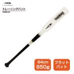 ティゴラ トレーニングバット フラットタイプ フラットバット 8036075004 野球 トレーニングバット 84cm TIGORA