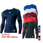 es SK Junior Kids * ребенок бейсбол SCβ мягкость low шея длинный рукав Fit нижняя рубашка SCB019LLJ SSK