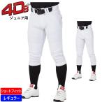 ローリングス ジュニア キッズ・子供 野球 練習用パンツ 4D8+plus ウルトラハイパーストレッチパンツ 4D8PLUS ホワイト Rawlings