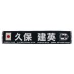  J efe- футбол / футзал лицензия товары плеер z полотенце muffler 2024 SAMURAI BLUE 20. гарантия . Британия 24JFA-004 JFA