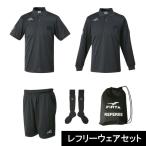 フィンタ メンズ サッカー/フットサル レフェリーシャツ パンツ ソックス レフリー4点セット 収納袋セット FT6511 : ブラック FINTA