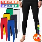 ヒュンメル ジュニア キッズ・子供 サッカー/フットサル ロングタイツ/スパッツ ジュニアあったかインナータイツ HJP6045 防寒 インナー hummel