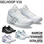 ショッピングレディス アシックス GELHOOP V16 ゲルフープ V16 メンズ レディス バスケットボール シューズ バッシュ エキストラワイド/スタンダード/ナロー asics