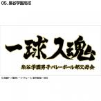  Haikyu!! ширина . занавес полотенце для рук половина .. учебное заведение D713-288 волейбол 