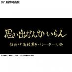  Haikyu!! ширина . занавес полотенце для рук половина . груз мыс D713-290 волейбол 