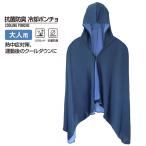 tigola охлаждающий пончо охлаждающий пончо охлаждение охлаждение пончо антибактериальный дезодорация UV cut TIGORA