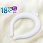 ティゴラ リングクール 熱中症対策 18℃ 2時間 XL 9001071505 ネッククーラー TIGORA