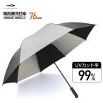 ショッピング傘 ティゴラ ゴルフ傘 晴雨兼用 日傘 男性 大型 遮熱 UVカット99％ 男女兼用 スポーツ観戦 小物 TIGORA