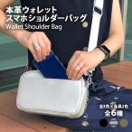 牛革ウォレットスマホショルダーバッグ ウォレットバッグ ショルダーバッグ 本革 レディース スクエア スマホショルダー スマホポーチ ベルト2種 斜めがけ