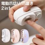 ショッピング爪切り 電動爪切り 爪切り 電動つめ削り 足の爪 2in1 爪磨き つめきり 角質ケア 爪やすり LEDライト付き 巻き爪 厚い爪 爪ケア 足爪 赤ちゃん 介護用 高齢者 足用 子供