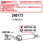 ARM製補修用リアマフラー(接続用ク