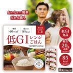  низкий GI плита .. .8 пакет (150g×8) alpha еда низкий сахар качество рис сахар качество ограничение сахар качество off белый . низкий калории еда сахар качество cut рис 18. месяц сохранение 