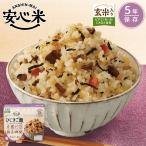 安心米 ひじきご飯 (玄米入り) (100g)  非常食 アルファ米 アルファ化米 長期保存 5年保存 防災食 保存食