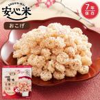 安心米 おこげ (梅味) 52g 非常食 お菓子 スナック 長期保存 保存食 7年保存 アルファー食品