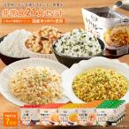 非常食セット 5年保存 7日分 21食 非常食 アルファ米 防災食セット 長期保存 備蓄食料 避難食 安心米