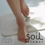SOIL BATH MAT light ソイル バスマット ライト [ 珪藻土/調湿 ]
