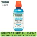 マウスウォッシュ 口臭予防 セラブレス オーラルリンス アイスミント 473ml ノンアルコール 口臭ケア TheraBreath オーラルケア 就活 面接 マナー