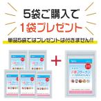 ２型コラーゲン 5袋＋1袋付 国産 送