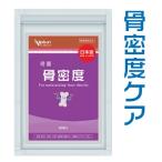 骨密度 ケア 30日分 カルシウム コラーゲン マグネシウム ビタミンD ビタミンK MSM エクオール イソフラボン 骨 大腿骨 腰 歯 骨粗鬆症 サプリメント