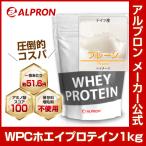 プロテイン ホエイ WPC 1kg プレーン アルプロン アミノ酸 筋トレ 約50食分 タンパク質含有量約78%