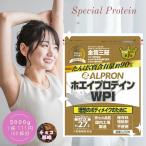 【15％OFF】WPI プロテイン ホエイプ