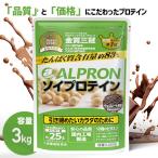 【15％クーポン】ソイプロテイン 3kg チョコレート風味 ダイエットサプリ 選べる アルプロン ソイ ダイエット 置き換え 男性 女性 美容 たんぱく質