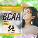 【訳アリ】サプリ サプリメント BCAA 100g プレーン アルプロン アミノ酸 筋トレ スポーツ トレーニング 2個までメール便送料無料 （賞味期限2024年8月）