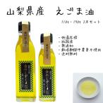 [ бесплатная доставка ] золотой. ... дикий кунжут масло 110g 190g 2 шт. комплект [ местного производства 100%] Yamanashi юг Alps пестициды не использование без добавок e резина масло Omega 3 αlino Len кислота 