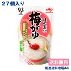 味の素 梅がゆ 250g × 9個 × 3ケース 送料無料 別途送料地域あり