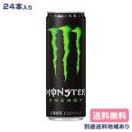 アサヒ モンスターエナジー 355ml x 24本 送料無料 別途送料地域あり