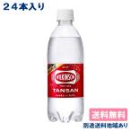 アサヒ ウィルキンソン 炭酸水 強炭酸 500ml x 24本 送料無料 別途送料地域あり