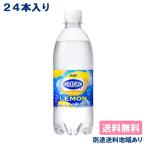 アサヒ ウィルキンソン レモン 炭酸水 強炭酸 500ml x 24本 送料無料 別途送料地域あり