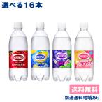 16本 ウィルキンソン 炭酸水 強炭酸 アサヒ 選べる 16本 セット 送料無料 500ml PET （各 4本 x 4種類） 別途送料地域あり