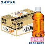 コカ・コーラ からだすこやか茶w ラベルレス PET 350ml × 24本 特定保健用食品 送料無料 別途送料地域あり