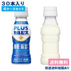 カルピス 乳酸菌 届く強さの乳酸菌 W(ダブル) 機能性表示食品 100ml x 120本（30本 x 4ケース）送料無料 別途送料地域あり