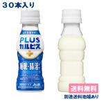 ショッピングカルピス カルピス 乳酸菌 届く強さの乳酸菌 W(ダブル) プレミアガセリ菌 CP2305 機能性表示食品 100ml x 30本 送料無料 別途送料地域あり