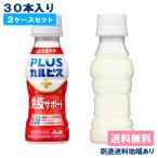 カルピス 乳酸菌 l92 守る働く乳酸菌 100ml x 60本 ( 30本入 x 2ケース ) 送料無料 別途送料地域あり