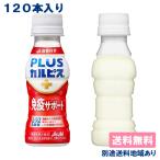 カルピス 乳酸菌 l92 守る働く乳酸菌 100ml × 30本 × 4ケース 送料無料 別途送料地域あり