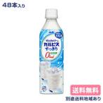 カルピス ゼロカロリーのカルピスすっきり 490ml x 24本 x 2ケースセット 送料無料 別途送料地域あり