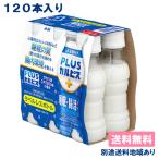 カルピス PLUS カルピス 睡眠・腸活ケア 機能性表示食品 ラベルレス 100ml x 120本(30本 x 4ケース)送料無料 別途送料地域あり