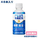 カルピス PLUSカルピス 睡眠・腸活ケア 機能性表示食品 200ml x 48本 ( 24本入 x 2ケース ) 送料無料 別途送料地域あり