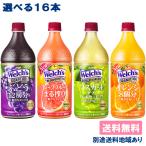 カルピス Welch's ウェルチ 100シリーズ 選べる16本 セット ( 2本 x 8種類) 送料無料