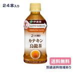 トクホ 特定保健用食品 カテキン 烏龍茶 2つの働き 伊藤園 350ml x 24本 送料無料