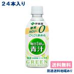 伊藤園 ごくごく飲める 毎日1杯の青汁 PET 350ml x 24本 送料無料 別途送料地域あり