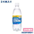 伊藤園 強炭酸水 ミネラルSTRONG  500ml x 24本 中硬水 軟水 送料無料 別途送料地域あり