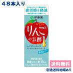 ショッピングりんご 伊藤園 りんごのお酢 200ml x 48本 ( 24本入 x 2ケース ) 紙パック 送料無料 別途送料地域あり