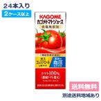 カゴメ トマトジュース 食塩無添加 機能性表示食品 200ml x 24本 2ケース以上送料無料 別途送料地域あり