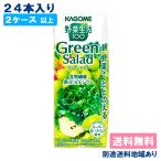 ショッピング野菜生活 野菜ジュース カゴメ 野菜生活 野菜生活100 グリーンサラダ 200ml x 24本 2ケース以上送料無料 別途送料地域あり