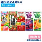 カゴメ 野菜ジュース 野菜生活 野菜一日これ一本 200ml 195ml x 24本 から選べる 3ケース 送料無料 セット 1本あたり84円 別途送料地域あり